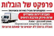 מושיקו הובלות